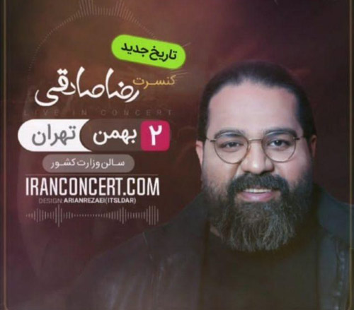 صادقی - زمان جدید کنسرت رضا صادقی مشخص شد