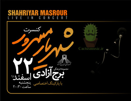 کنسرت گروه شهریار مسرور 22 اسفند در تهران برگزار می شود گروه شهریار مسرور - کنسرت گروه شهریار مسرور 22 اسفند در تهران برگزار می شود
