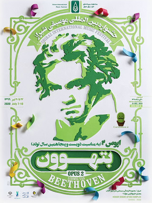 بین المللی موسیقی شیراز - جشنواره موسیقی شیراز به دلیل شیوع بیماری کرونا به تعویق افتاد