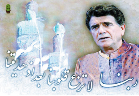 ربنا استاد شجریان