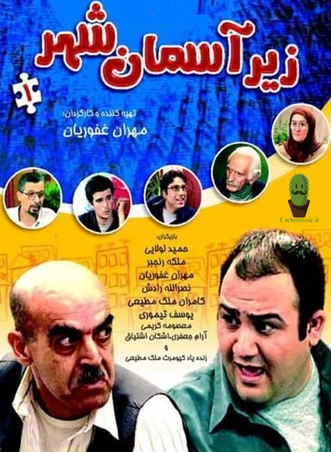 شهر - دانلود تیتراژ سریال زیر آسمان شهر
