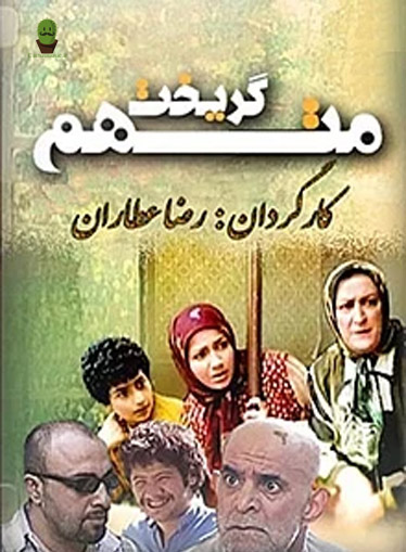 دانلود تیتراژ سریال متهم گریخت امیرحسین مدرس متهم گریخت - دانلود تیتراژ سریال متهم گریخت امیرحسین مدرس