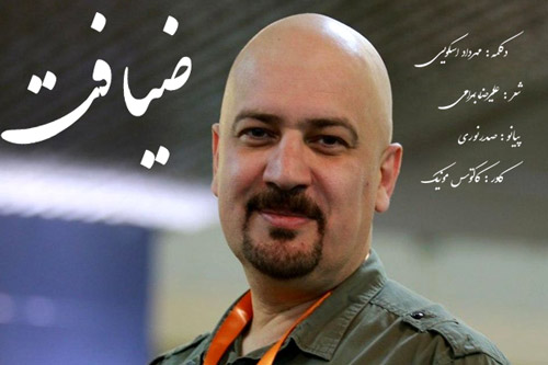 از مهرداد اسکویی - دانلود دکلمه ضیافت از مهرداد اسکویی