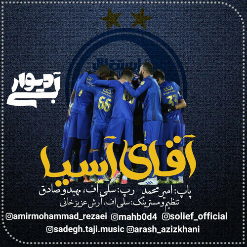 آهنگ آقای آسیا
