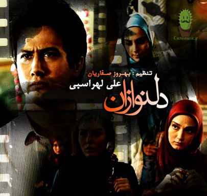 تیتراژ سریال دلنوازان