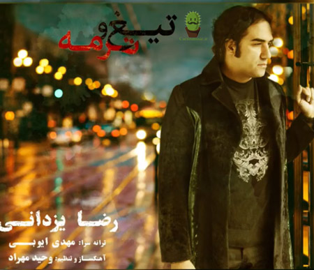 تیتراژ فیلم و تیغ و ترمه