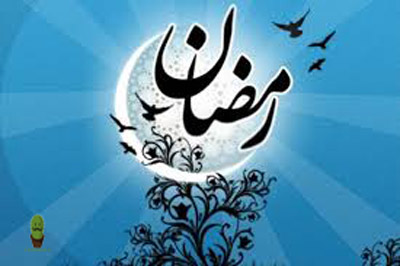 دعای سحر ماه رمضان