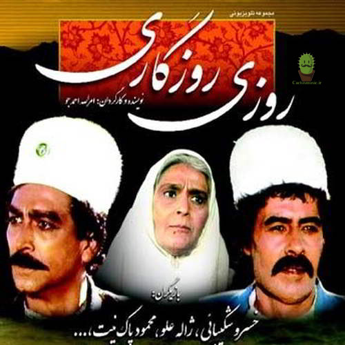 روزی-روزگاری تیتراژ سریال روزی روزگاری