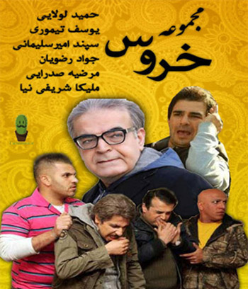 سریال-خروس تیتراژ سریال خروس