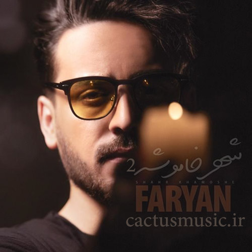 شهر خاموشه 2 از فریان