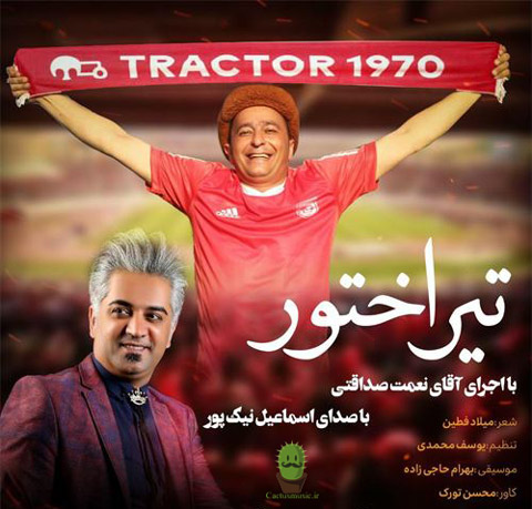 تیراختور از اسماعیل نیکپور - دانلود آهنگ تیراختور از اسماعیل نیکپور