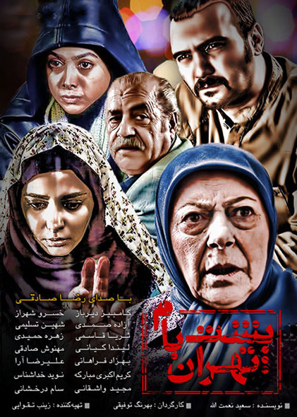 سریال پشت بام تهران - دانلود تیتراژ سریال پشت بام تهران