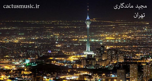تهران از مجید ماندگاری