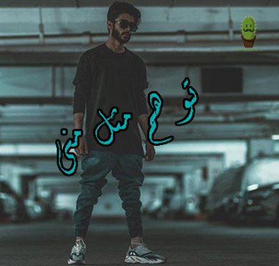 تو هم مثل منی از علی قادریان