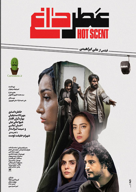 تیتراژ فیلم عطر داغ