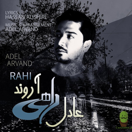 راهی از عادل آروند