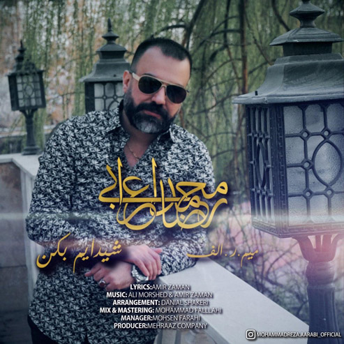 شیدایم بکن از محمدرضا اعرابی