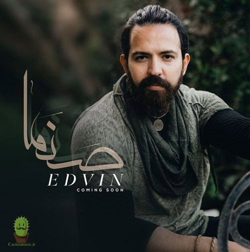 صنما از ادوین