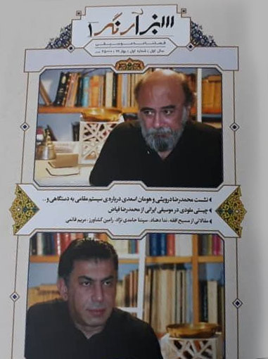 فصلنامه سبزآرنگ