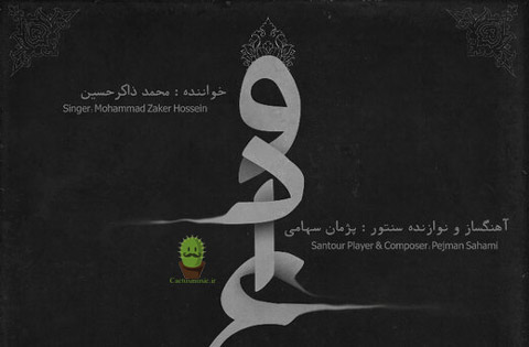 وداع از محمد ذاکر حسین