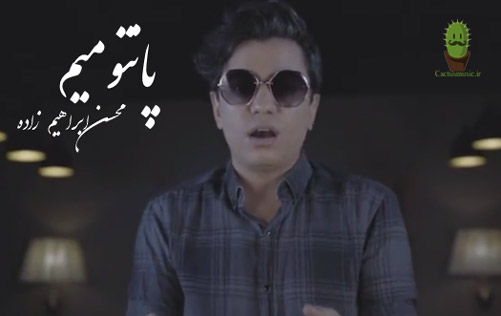 پانتومیم-از-محسن-ابراهیم-زاده پانتومیم از محسن ابراهیم زاده