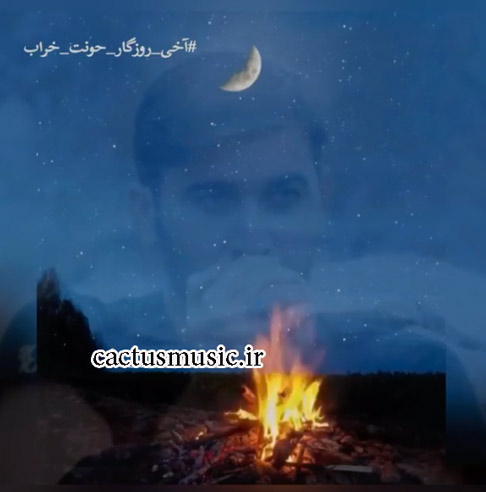 روزگار حونت خراب از مرتضی باب - دانلود آهنگ آخی روزگار حونت خراب از مرتضی باب