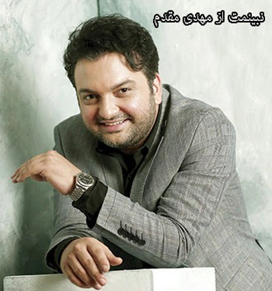از مهدی مقدم - دانلود آهنگ&nbsp;نبینمت از مهدی مقدم