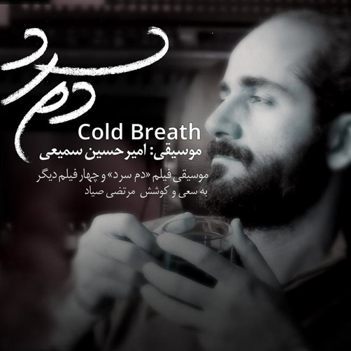 Last Frame از امیرحسین سمیعی - دانلود آهنگ Last Frame از امیرحسین سمیعی
