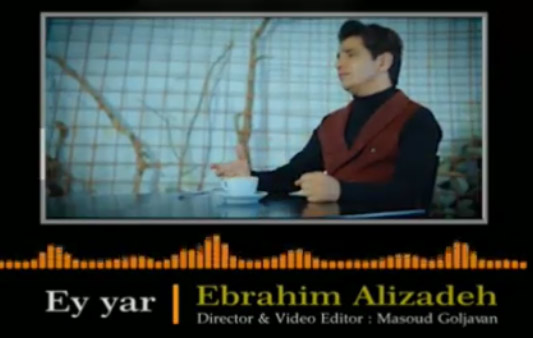 ای-یار-از-ابراهیم-علیزاده ای یار از ابراهیم علیزاده