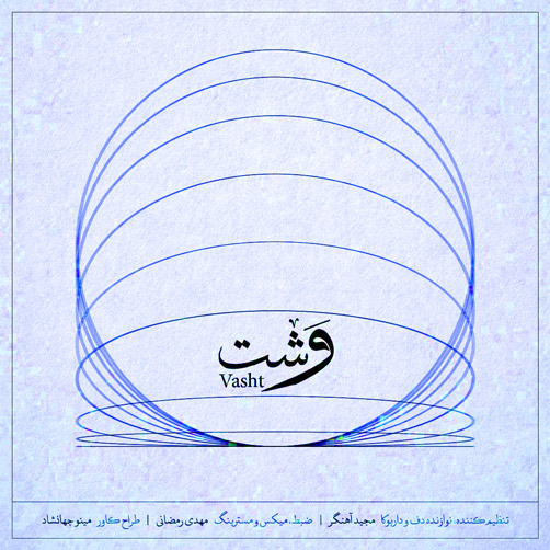 وشت از مجید آهنگر