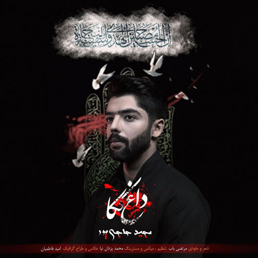 کَکا از مجید حاجی پور - دانلود داغِ کَکا از مجید حاجی پور
