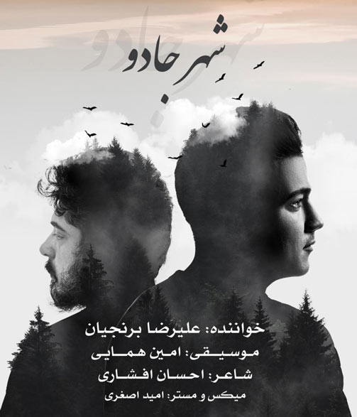 جادو از علیرضا برنجیان - دانلود آهنگ شهر جادو از علیرضا برنجیان