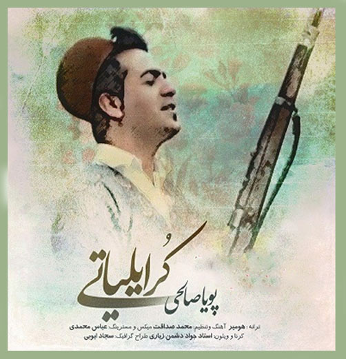 ایلیاتی از پویا صالحی - دانلود آهنگ کر ایلیاتی از پویا صالحی