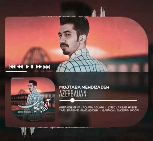 آهنگ آذربایجان از مجتبی مهدی زاده