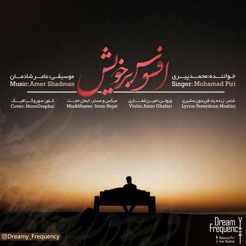 افسوس بر خویش از محمد پیری