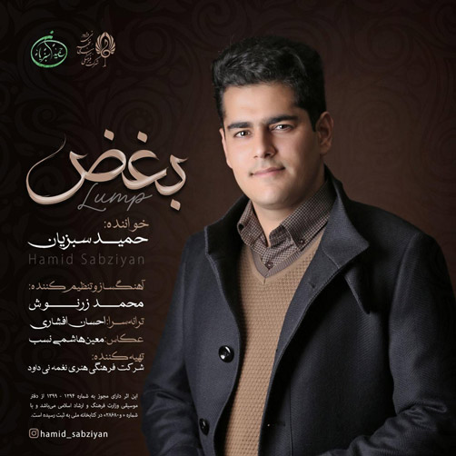 بغض-از-حمید-سبزیان بغض از حمید سبزیان