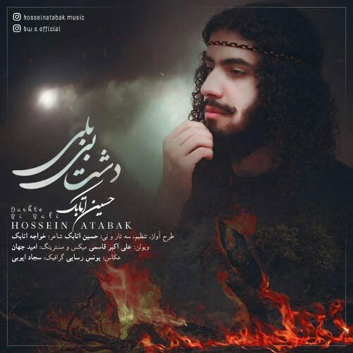 دشت بی بلی از حسین اتابک
