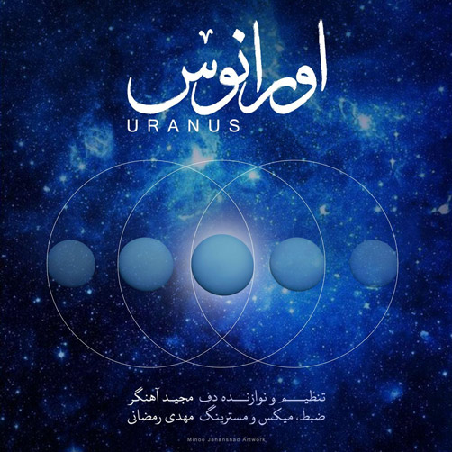 از مجید آهنگر - دانلود آهنگ اورانوس از مجید آهنگر