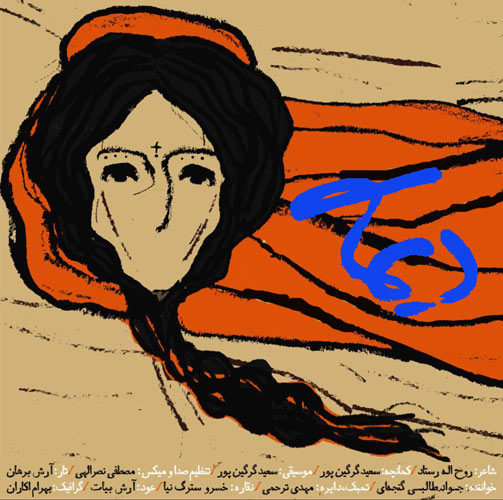از جواد طالبی گنجه ای - دانلود آهنگ دیمه از جواد طالبی گنجه ای