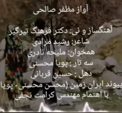 و بارون از مظفر صالحی - دانلود آهنگ باد و بارون از مظفر صالحی