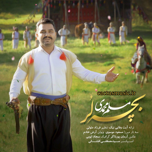 لر از مسلم محمدی - دانلود آهنگ بچه لر از مسلم محمدی