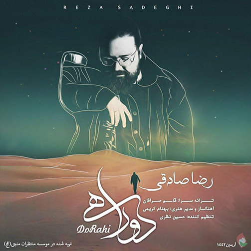 از رضا صادقی - دانلود آهنگ دوراهی از رضا صادقی
