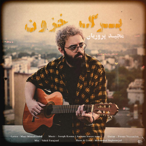 برگ-خزون-از-مجید-پروریان برگ خزون از مجید پروریان