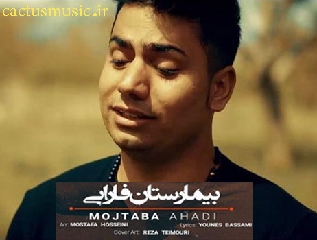 بیمارستان فارابی از مجتبی احدی