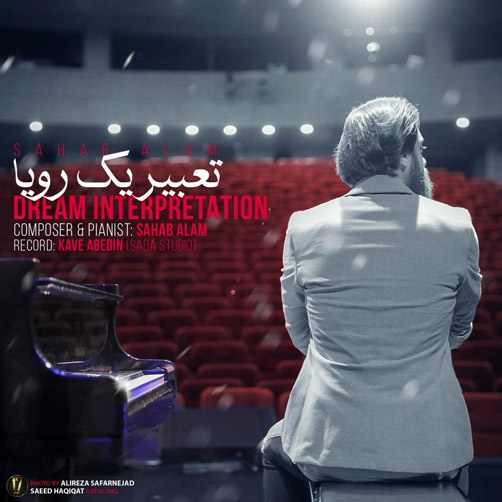 تعبیر یک رویا از سحاب علم
