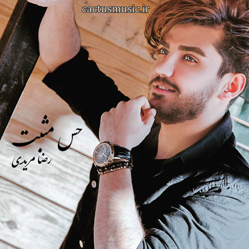 حس مثبت از رضا مریدی