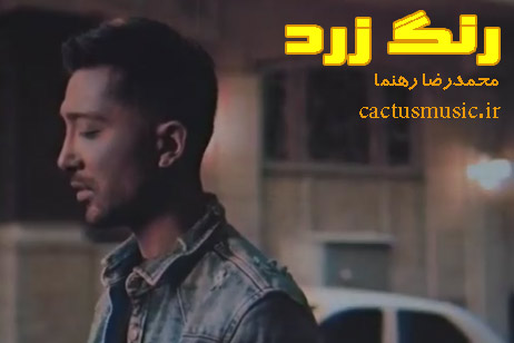 رنگ زرد از محمدرضا رهنما