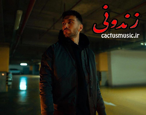 زندونی از آرن