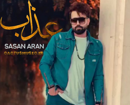 عذاب از ساسان آران