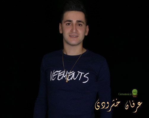 عرفان خشرودی